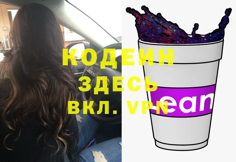 Кодеин Purple Drank  Саранск 